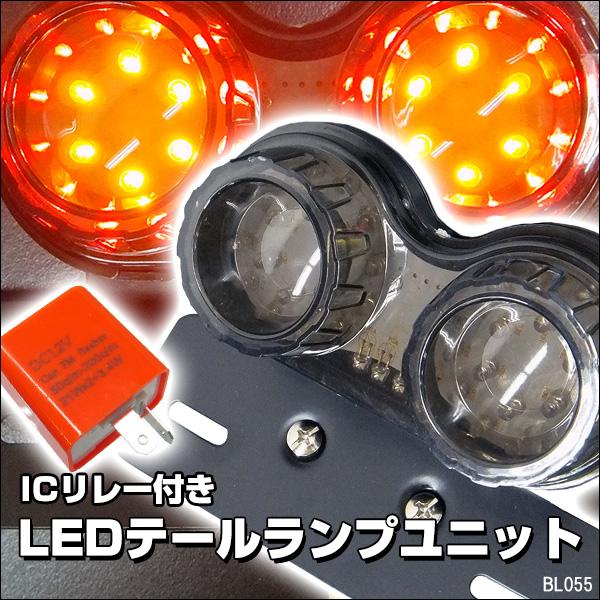 LEDツインテール [C-5] スモーク バイク 丸型 テールランプ 12V