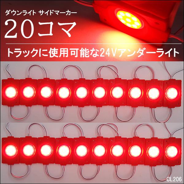 ラウンド シャーシマーカー 20コマ × 4セット 80個 LED 赤 24V 在庫限り】パープル 24V シャーシマーカー 20個 LED ラウンド 紫