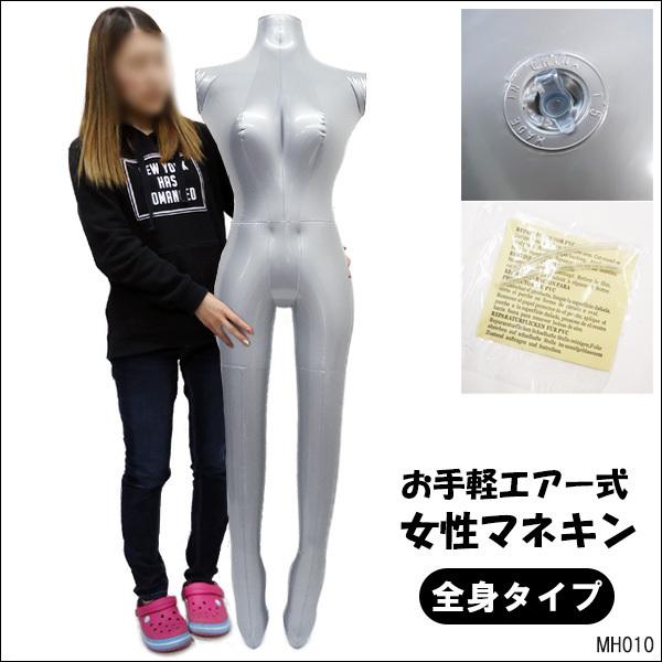 【大型】トルソー 女性 レディース マネキン ディスプレイ 全身 ヘッドレス エアーマネキン 女性 ヘッドレス全身タイプ ビニールトルソー 空気式