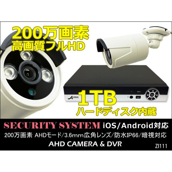 防犯カメラセット 高画質フルHD 200万画素 DVR 1TBハードディスク内蔵