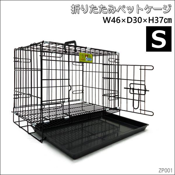 ペットケージ (S) 46×30×37cm 小型犬 小動物用 スチール製 引き出し