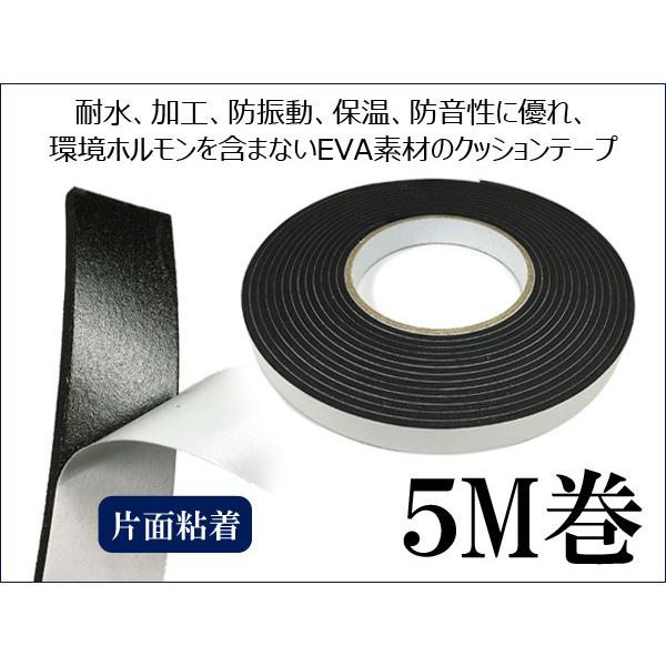 スポンジクッションテープ 黒 5m巻 幅15mm 厚手3mm EVA素材 屋外OK