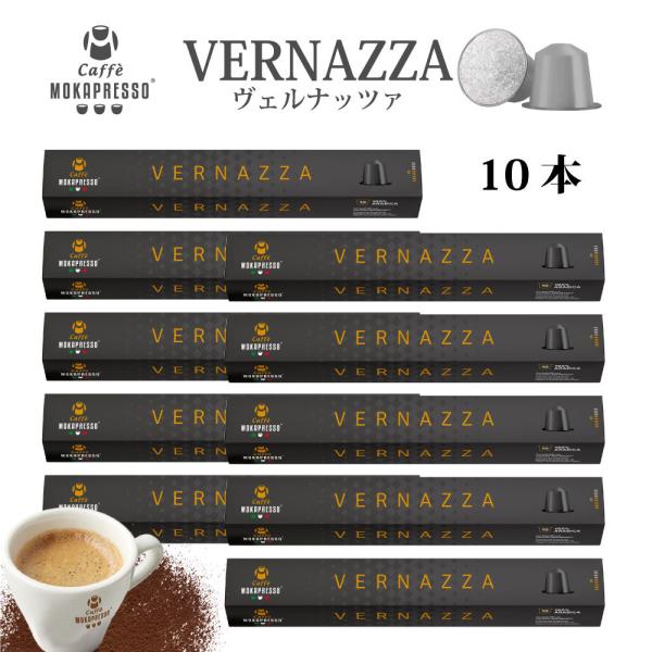 MOKAPRESSO/Jvb\@JvZR[q[ VERNAZZA/Fibc@ 10
