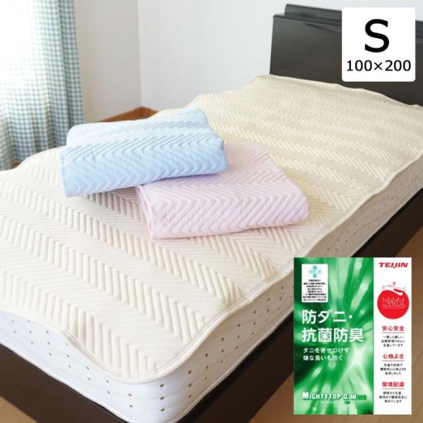 シングル 防ダニベッドパッド 日本製 幅100cm ゴムなし 置くだけ 手入れ簡単 洗える 側生地 綿 通気性 中綿 帝人マイティトップ ダニ対策 高機能 春夏秋冬