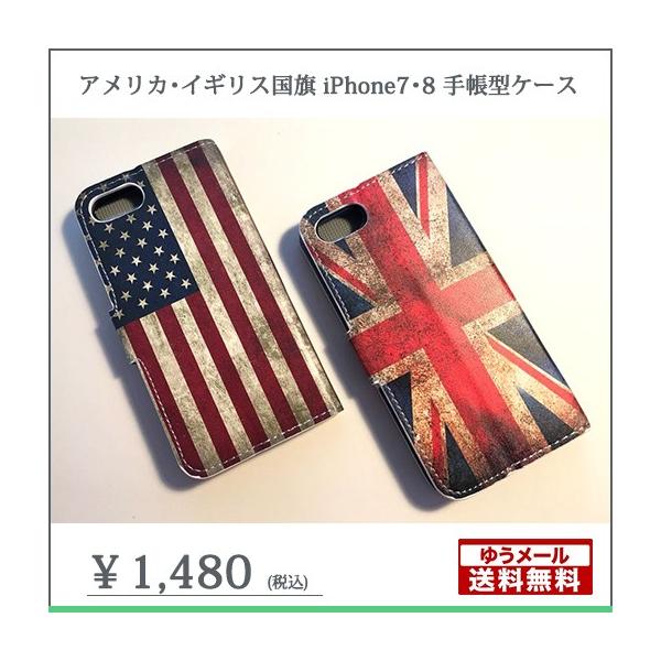 Iphone7 Iphone8 手帳型ケース Puレザー アメリカ Usa イングランド イギリス Uk 米 英 レトロ Buyee Buyee Japanese Proxy Service Buy From Japan Bot Online