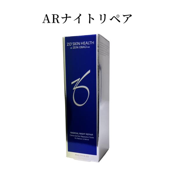 ゼオスキン ARナイトリペア 60ml 美容液 国内正規品 最短翌日到着可能 ZO SKIN HEALTH（ゼオスキンヘルス） 日本正規品 ゼオスキン ARナイト