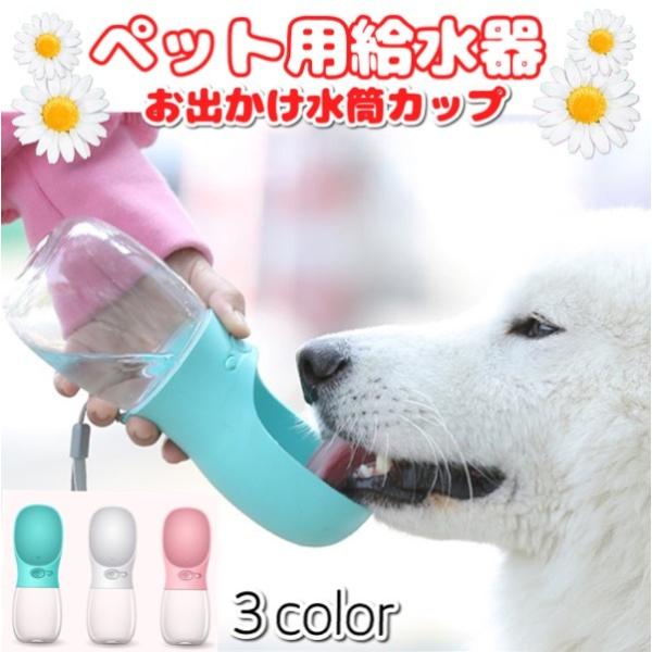 ペット用給水器 簡単水やり 携帯用 ワンちゃん水筒 ペット 給水器 水飲み器 水飲み 水筒カップ Dog Water Cap 犬用 お散歩 手軽に 持ち運び ペット水やり Buyee Buyee 日本の通販商品 オークションの代理入札 代理購入