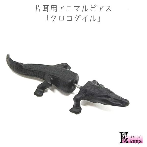 クロコダイル ピアスの人気商品 通販 価格比較 価格 Com