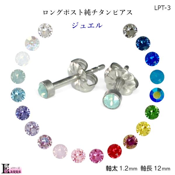 ロングポスト 純チタン ピアス ジュエル スワロフスキー 太軸 セカンドピアス 日本製 Buyee Buyee 提供一站式最全面最專業現地yahoo Japan拍賣代bid代拍代購服務 Bot Online