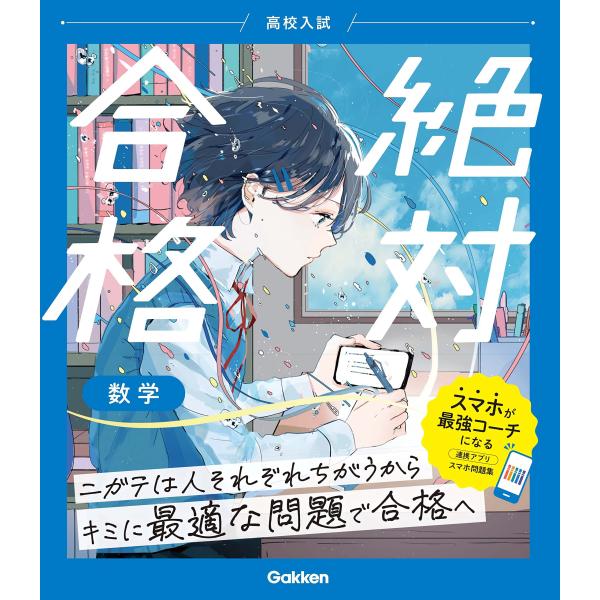 全国高校入試問題正解分野別過去問411題数学 図形 2021－2022年