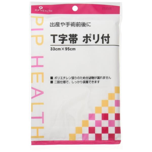 【ご購入後の当店からの連絡はご登録のメールアドレスに通知いたします。必ずご確認ください】【商品概要】[本体サイズ] 33cm×95cm手術、出産前後、痔疾時の保護材。ポリエチレン張りの為分泌物が漏れない。すそ裂きだから、使用上便利。[セット...
