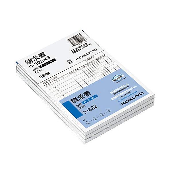 コクヨ 複写簿 ノーカーボン 請求書 B6タテ 50組 3冊パック ウ-322X3