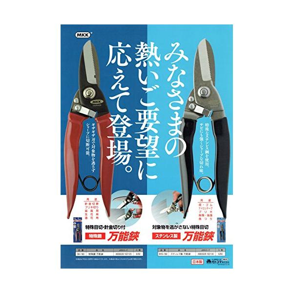 タナカ 日曜万能鋏