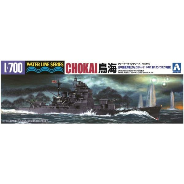 島文化教材社 1/700 ウォーターラインシリーズ 日本海軍 重巡洋艦 鳥海 1942 プラモデル 340
