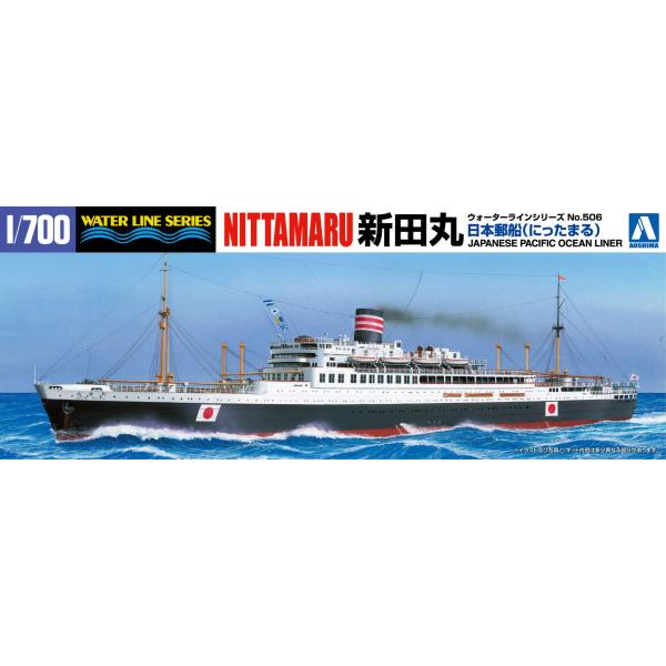 島文化教材社 1/700 ウォーターラインシリーズ 日本郵船 新田丸 プラモデル 506