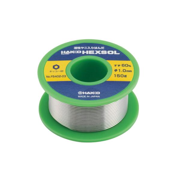 他サイト： 白光(HAKKO) HEXSOL 巻はんだ 電子部品用 150g FS402-03の商品画像