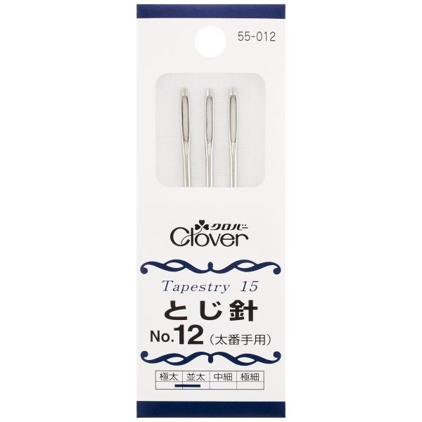 Clover とじ針 No.12 3本入り 55-012