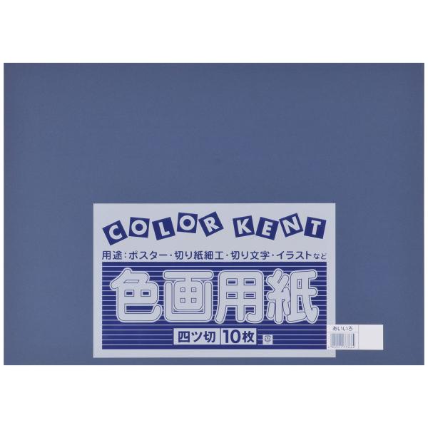 【ご購入後の当店からの連絡はご登録のメールアドレスに通知いたします。必ずご確認ください】【商品概要】【サイズ】 四ツ切サイズ：390mmx540mm【環境配慮】 古紙パルプを配合した、環境にも配慮した商品です【枚数】 10枚 【色】 あいい...
