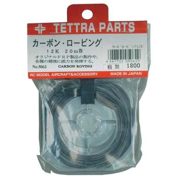 Tetra テトラ カーボン ロービング 12K 05062