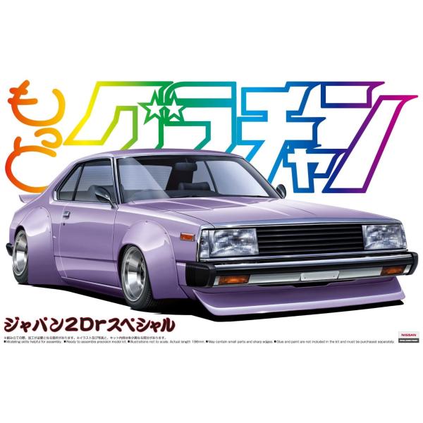 青島文化教材社 1/24 もっとグラチャン No.SP ジャパン2Dr スペシャル