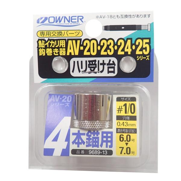 OWNER(オーナー) 針結び器 鮎イカリ用鈎巻き器 鈎受け台 #1/0-4 9689