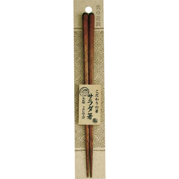 サンライフ こだわりの箸 サラダ 23cm 086681
