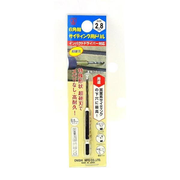 大西工業 6角軸サイディング用ドリル(NO.51) 2.8mm (金属・金工)