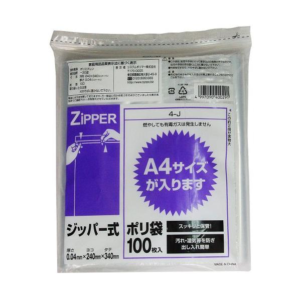 他サイト： ジッパー式ポリ袋 透明 100枚入 A4サイズ 4-Jの商品画像