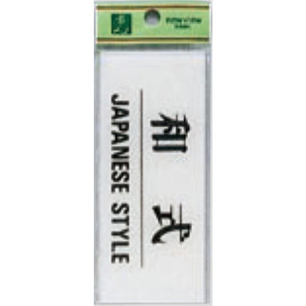 【ご購入後の当店からの連絡はご登録のメールアドレスに通知いたします。必ずご確認ください】【商品概要】材質:アクリル透明サイズ:50mm×120mm×2mm文字:和式【商品説明】【商品詳細】ブランド：光(Hikari)商品種別：文房具・オフィ...