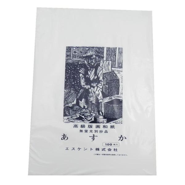 【ご購入後の当店からの連絡はご登録のメールアドレスに通知いたします。必ずご確認ください】【商品概要】297mm×420mm材質:和紙【商品説明】【商品詳細】ブランド：エスケント商品種別：ホビー商品名：エスケント 版画和紙 あすか A3 しろ...