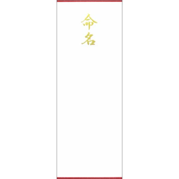 【ご購入後の当店からの連絡はご登録のメールアドレスに通知いたします。必ずご確認ください】【商品概要】本体サイズ:縦150×横55mm奉書紙(70g/m2)入数:100枚金箔印刷字入り【商品説明】【商品詳細】ブランド：ササガワ(Sasagaw...