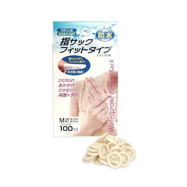 他サイト： 指サックフィットタイプ Mサイズ 100個入り 大容量 天然ゴム製 食品衛生法適合 指先保護の商品画像