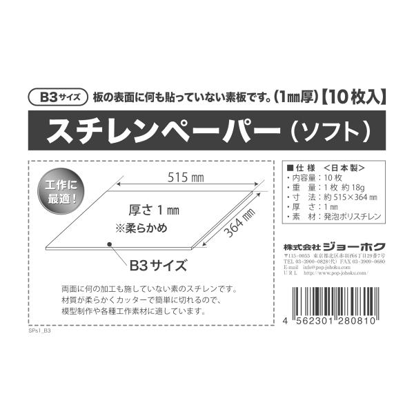 【ご購入後の当店からの連絡はご登録のメールアドレスに通知いたします。必ずご確認ください】【商品概要】・板の表面に何も貼っていない素板です。・内容数：10枚入、重量：1枚約18g・寸法：515×364mm、厚み：1mm・素材：発泡ポリスチレン...