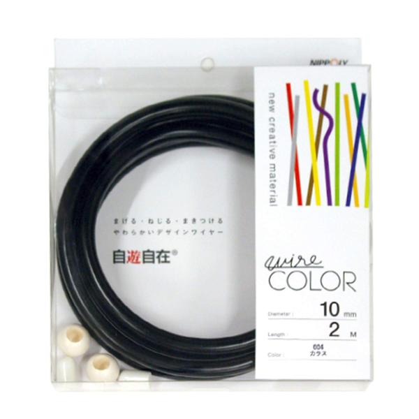 日本化線 NIPPOLY 自遊自在 wire COLOR 10φX2m巻 カラス