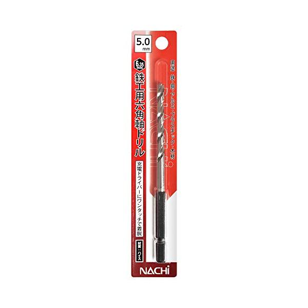 ナチ(NACHI) 六角軸鉄工ドリル 5.0ミリ (金属・金工)