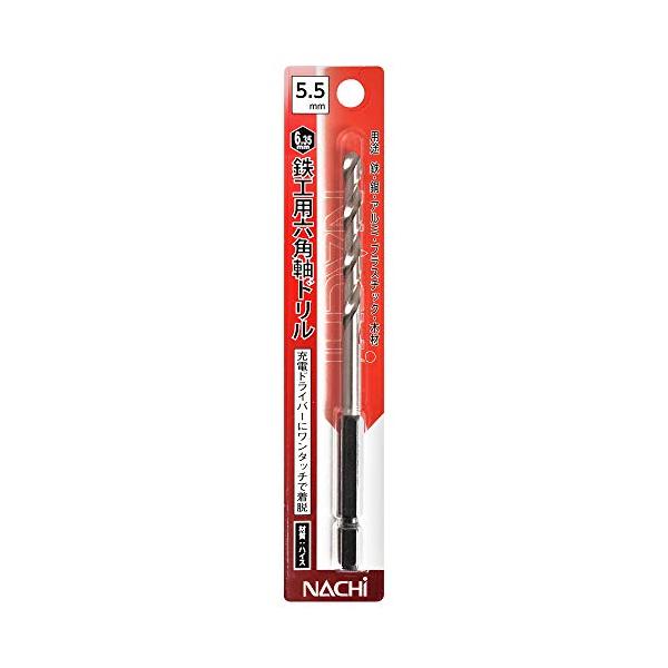 ナチ(NACHI) 六角軸鉄工ドリル 5.5ミリ (金属・金工)