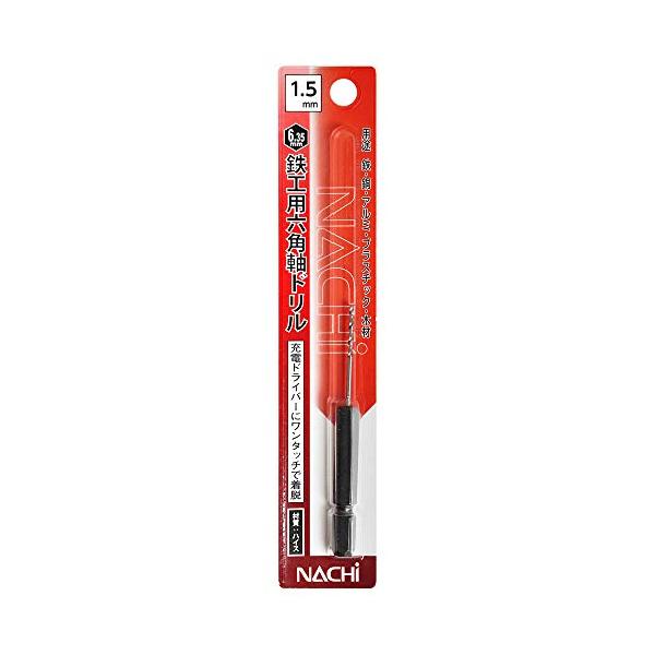 ナチ(NACHI) 六角軸鉄工ドリル 1.5ミリ (金属・金工)