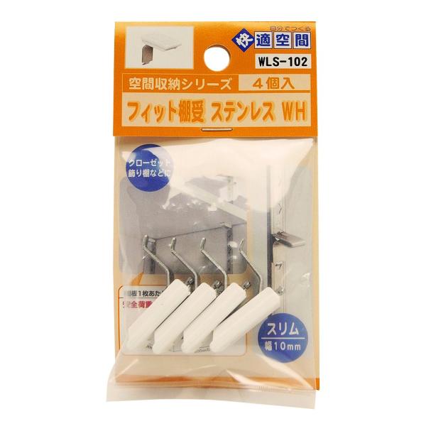 【ご購入後の当店からの連絡はご登録のメールアドレスに通知いたします。必ずご確認ください】【商品概要】材質:ステンレス(SUS304) 樹脂部:エラストマー樹脂製造国:日本幅:10mm棚板1枚あたり 安全荷重60kg【商品説明】説明WLSシリ...