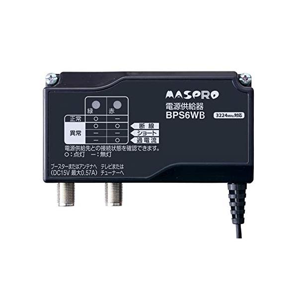 マスプロ 4K8K対応 ブースター電源部 BPS6WB DC15V 最大0.57A : Earth
