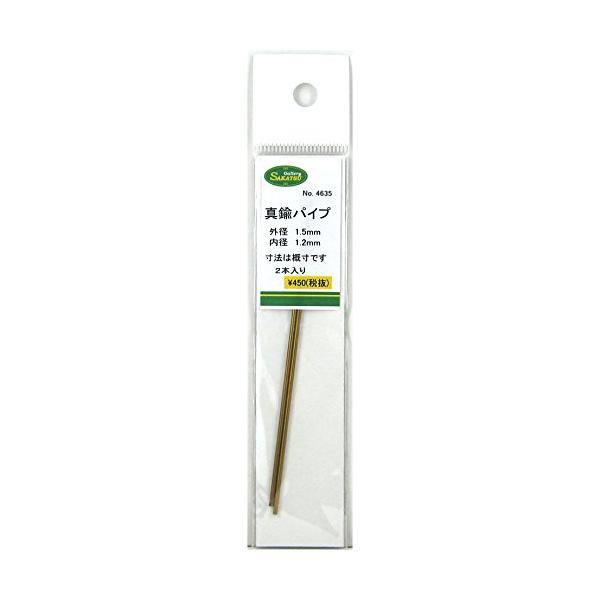 さかつう 真鍮パイプ 外径1.5mm 内径1.2mm 2本入り 4635