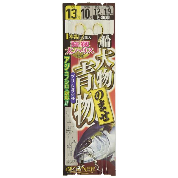 【ご購入後の当店からの連絡はご登録のメールアドレスに通知いたします。必ずご確認ください】【商品概要】形態：仕掛号数：13号ハリス号数：10号幹糸号数：12号使用鈎：カットグレ魚種：ヒラマサ ブリ【商品説明】説明瀬戸内海のコノシロのませに完全...