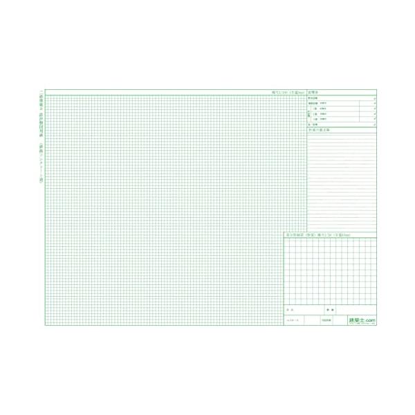 二級建築士設計製図用紙（鉄筋コンクリート造）20枚A2サイズ「設計製図の試験」対策用