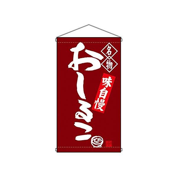 【ご購入後の当店からの連絡はご登録のメールアドレスに通知いたします。必ずご確認ください】【商品概要】製造国/中国サイズ/W250×H450mm【商品説明】販促に適しています事業者向け商品です【商品詳細】ブランド：のぼり屋(Noboriya)...