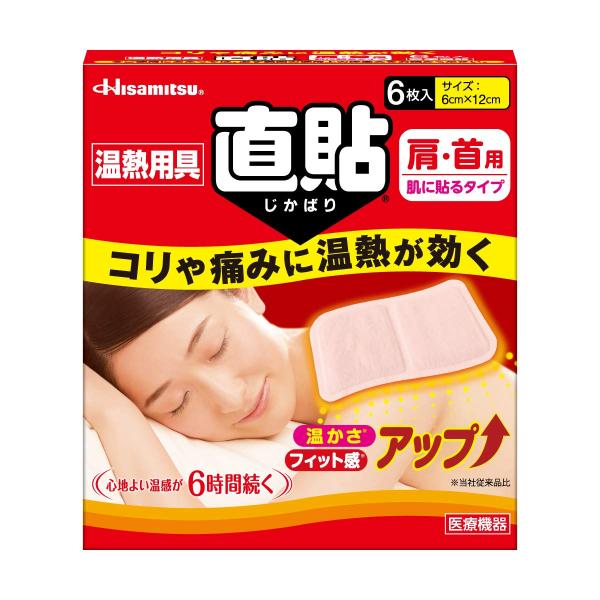 久光製薬 直貼 温熱用具 Sサイズ(肩・首用) 6枚