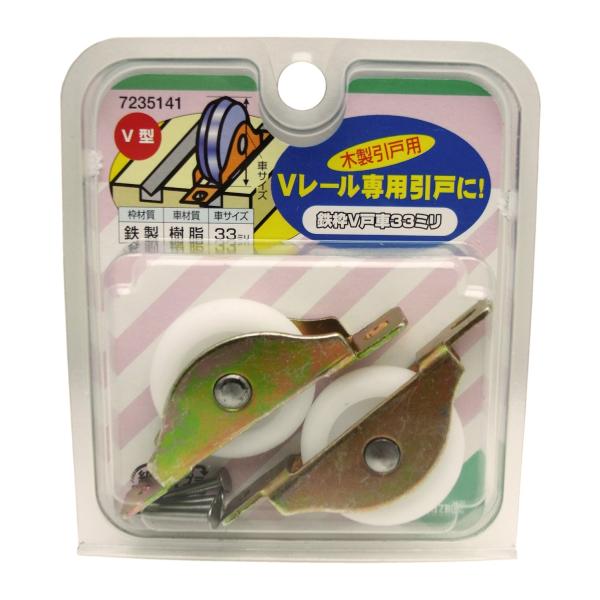 【ご購入後の当店からの連絡はご登録のメールアドレスに通知いたします。必ずご確認ください】【商品概要】車サイズ:33ミリ【商品説明】【商品詳細】ブランド：マツ六(Mazroc)商品種別：DIY・工具・ガーデン商品名：マツ六 鉄枠V戸車 33ミ...