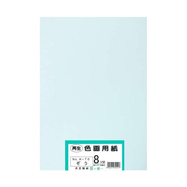 【ご購入後の当店からの連絡はご登録のメールアドレスに通知いたします。必ずご確認ください】【商品概要】【サイズ】 八ツ切サイズ:392mmx271mm【環境配慮】 古紙パルプを配合した、環境にも配慮した商品です【枚数】 100枚 【色】 ぞう...