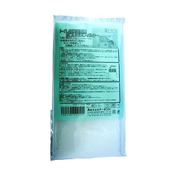アーランド トイレの換気扇 用 ホコリ 吸着 フィルター 30X30cm 5枚入 A-22-B 白