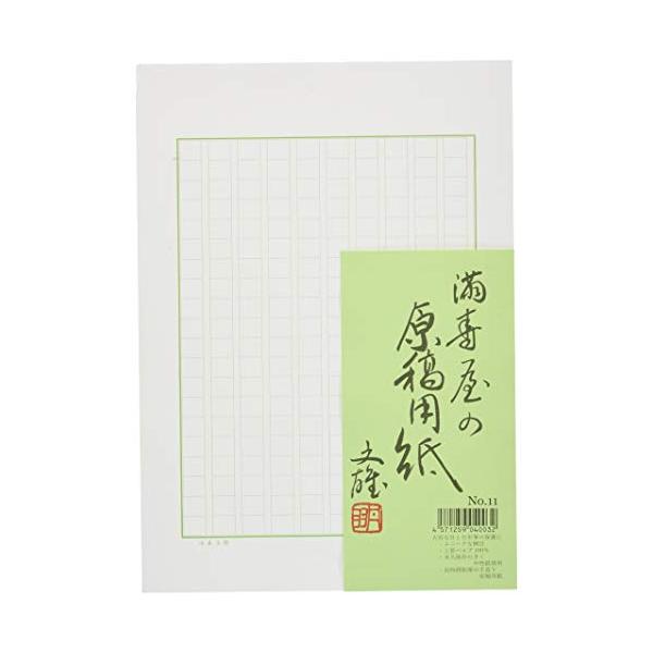 満寿屋 原稿用紙 B5大判 200字詰め ルビ有り No.11