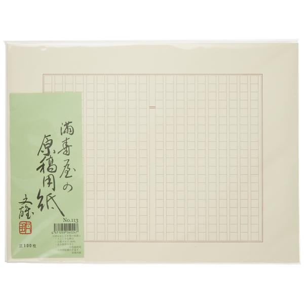 満寿屋 原稿用紙 B4 400字詰め ルビ有り No.113