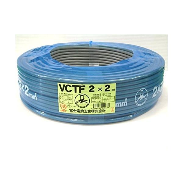 富士電線工業 ビニルキャブタイヤ丸形コード VCT-F 2sq×2c 100M巻き 